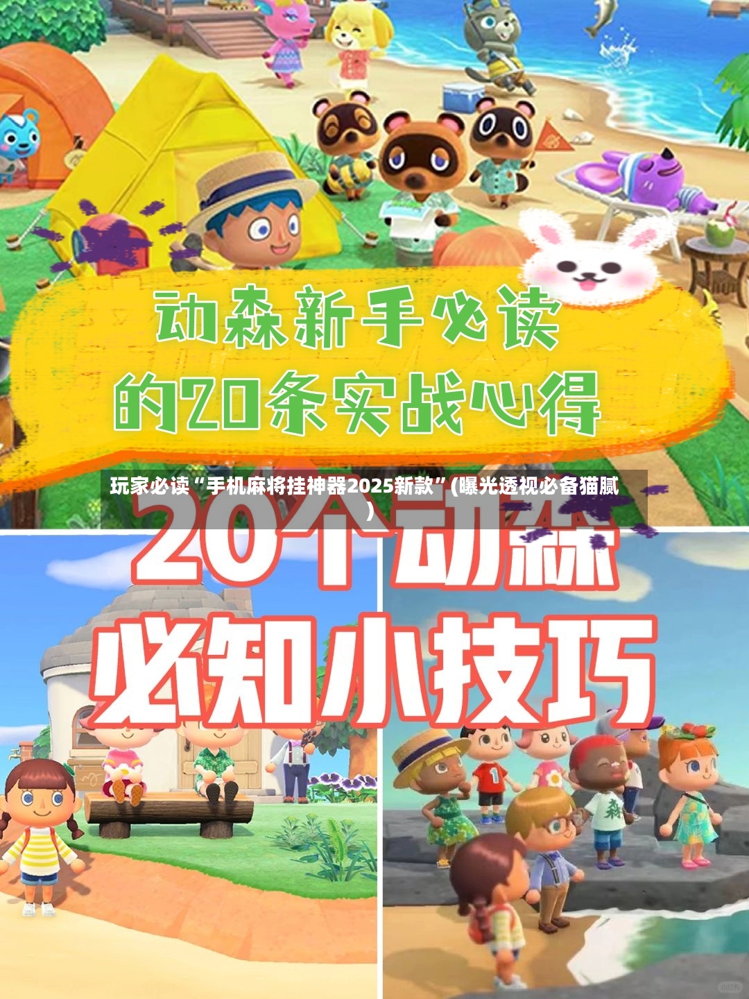 玩家必读“手机麻将挂神器2025新款	”(曝光透视必备猫腻)-第2张图片