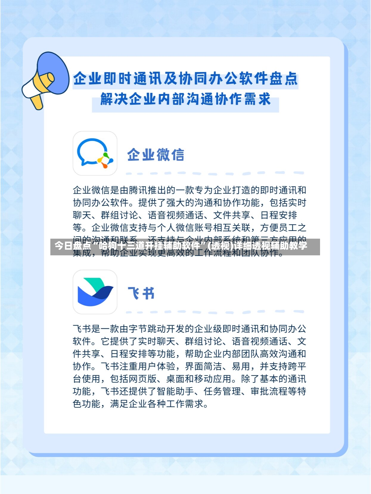 今日盘点“哈狗十三道开挂辅助软件”(透视)详细透视辅助教学-第2张图片
