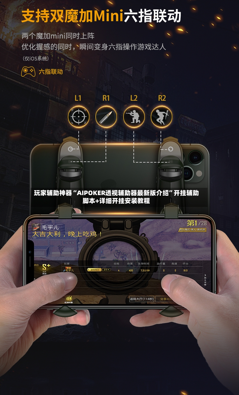 玩家辅助神器“AIPOKER透视辅助器最新版介绍	”开挂辅助脚本+详细开挂安装教程-第2张图片