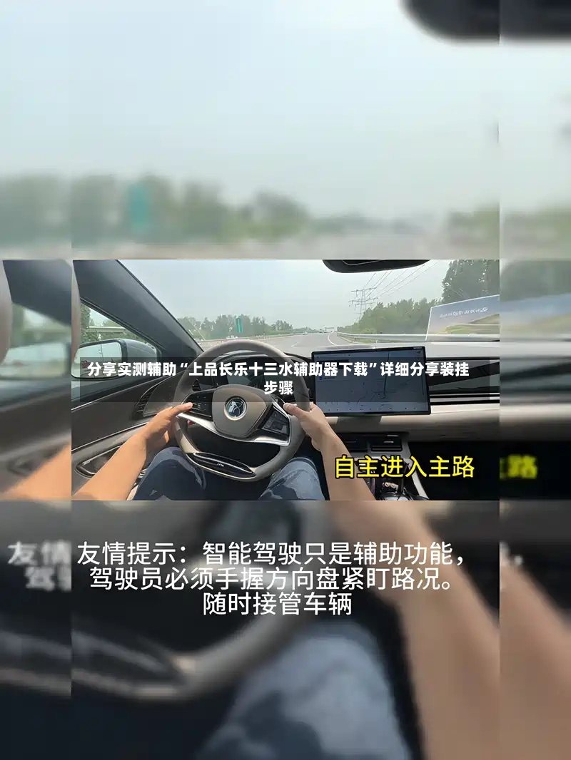 分享实测辅助“上品长乐十三水辅助器下载	”详细分享装挂步骤-第2张图片