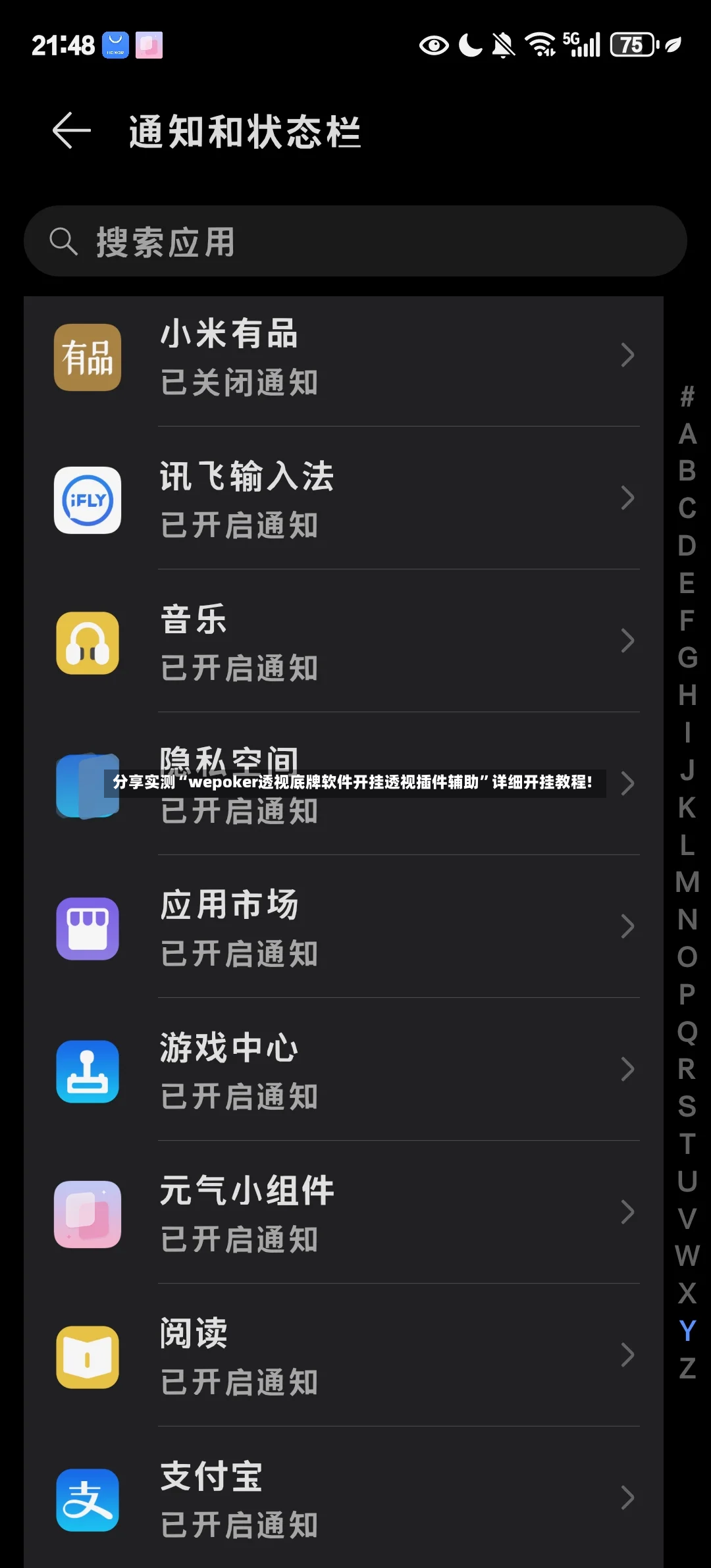 分享实测“wepoker透视底牌软件开挂透视插件辅助”详细开挂教程!