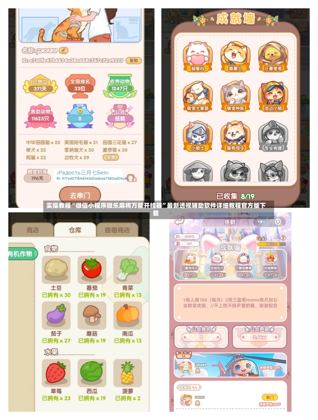 实操教程“微信小程序微乐麻将万能开挂器”最新透视辅助软件详细教程官方版下载