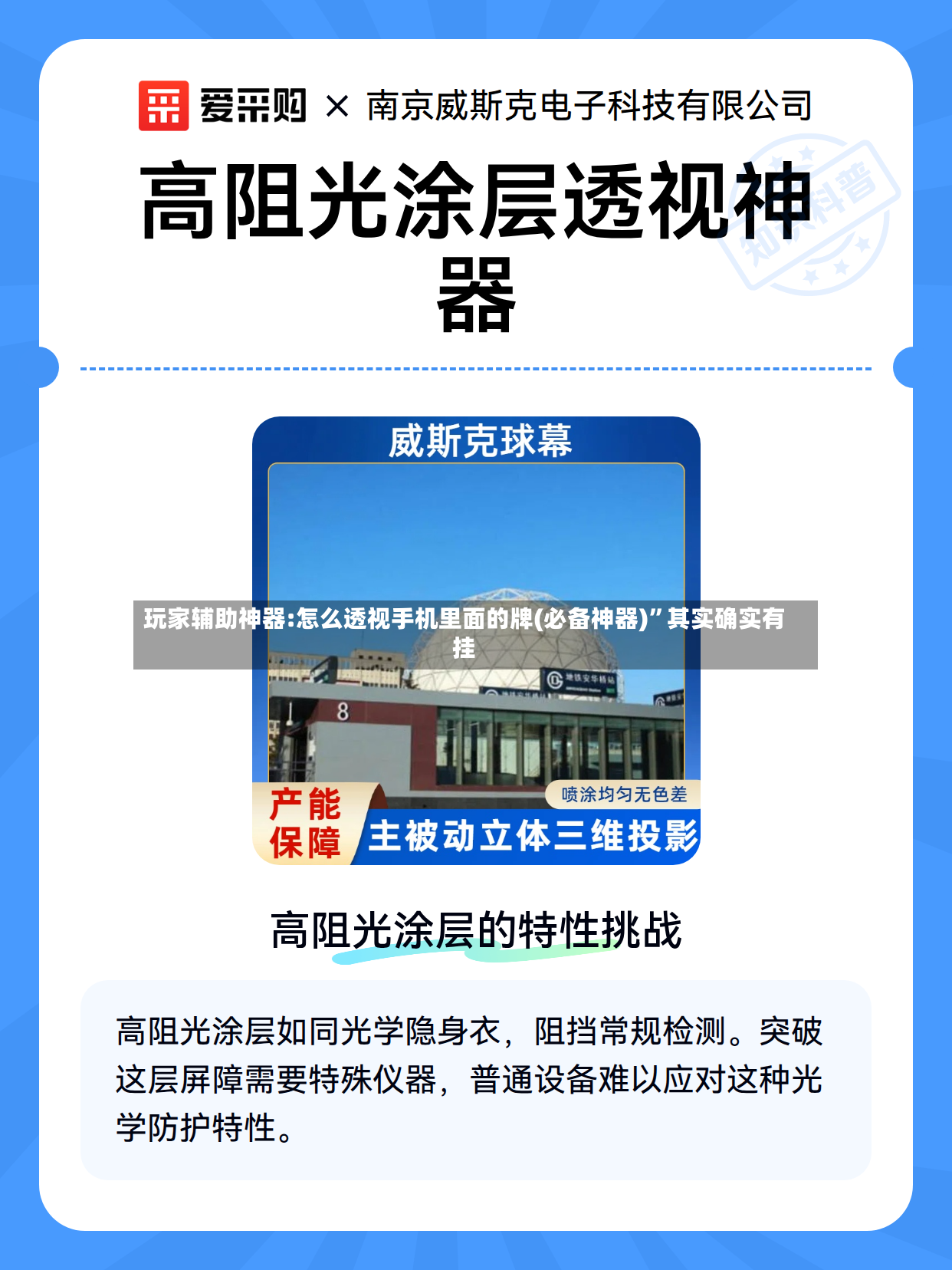 玩家辅助神器:怎么透视手机里面的牌(必备神器)”其实确实有挂-第2张图片