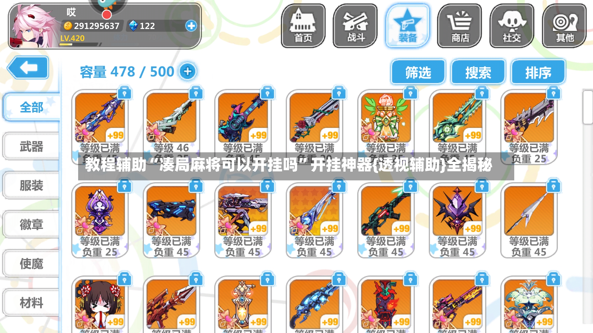 教程辅助“凑局麻将可以开挂吗”开挂神器{透视辅助}全揭秘-第2张图片