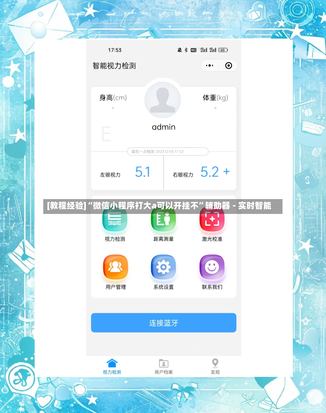 [教程经验]“微信小程序打大a可以开挂不	”辅助器 - 实时智能-第2张图片