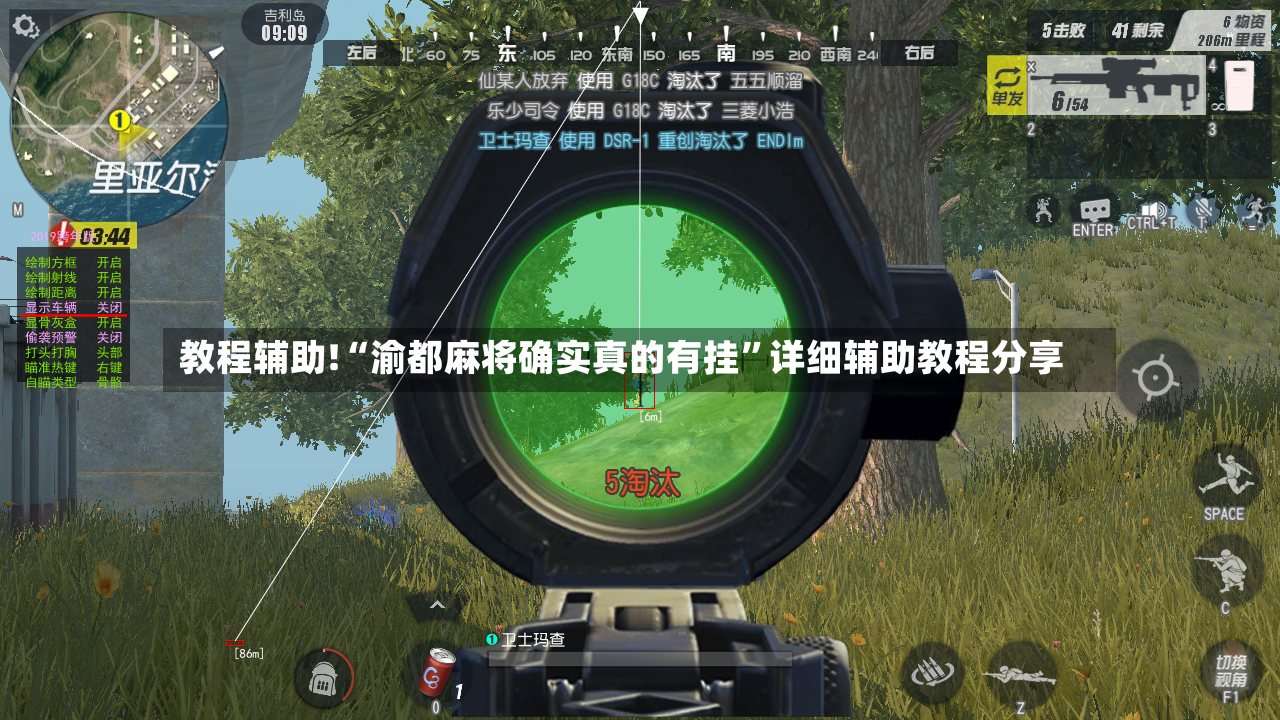 教程辅助!“渝都麻将确实真的有挂	”详细辅助教程分享-第3张图片