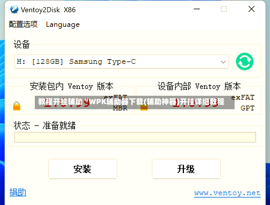 教程开挂辅助“WPK辅助器下载(辅助神器)开挂详细教程-第3张图片