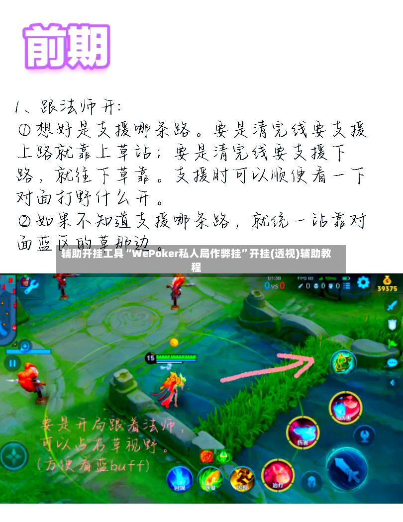 辅助开挂工具“WePoker私人局作弊挂”开挂(透视)辅助教程