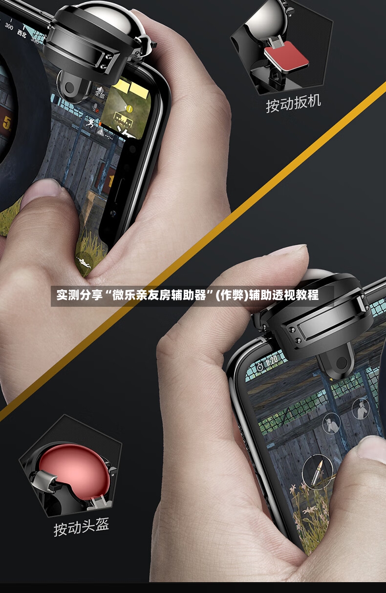 实测分享“微乐亲友房辅助器”(作弊)辅助透视教程-第2张图片