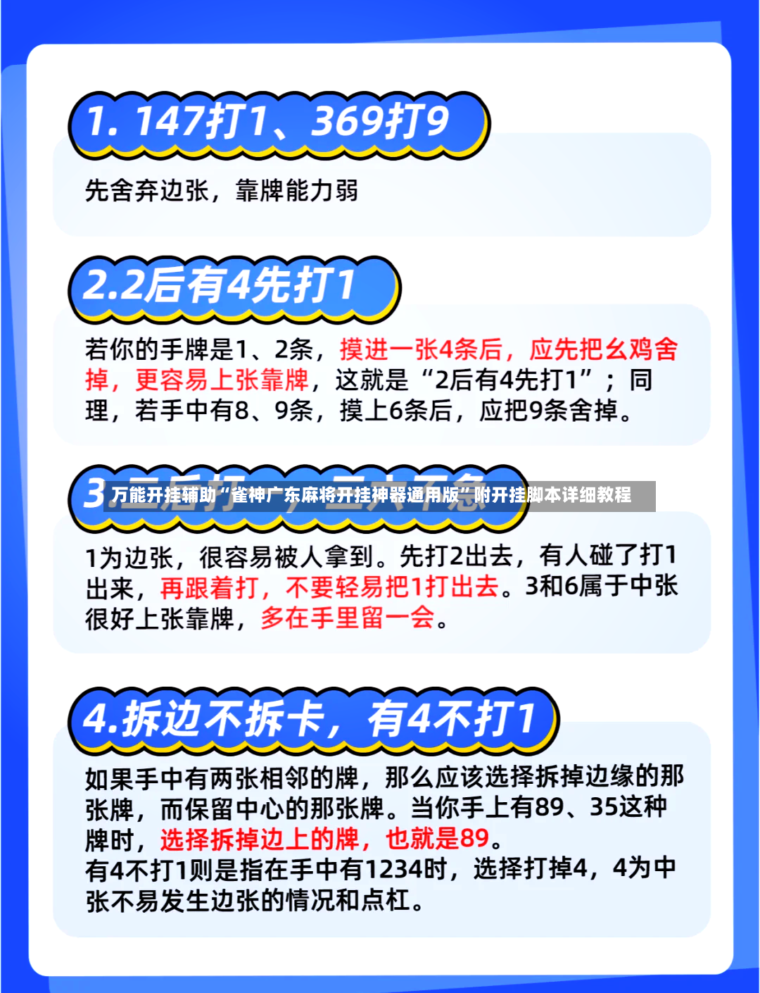 万能开挂辅助“雀神广东麻将开挂神器通用版	”附开挂脚本详细教程-第2张图片