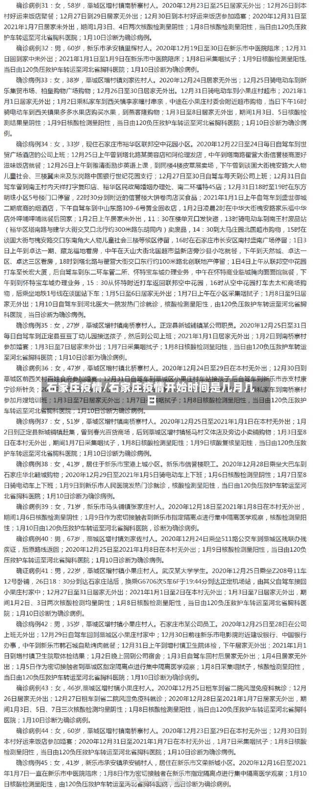 石家庄疫情/石家庄疫情开始时间是几月几日-第3张图片
