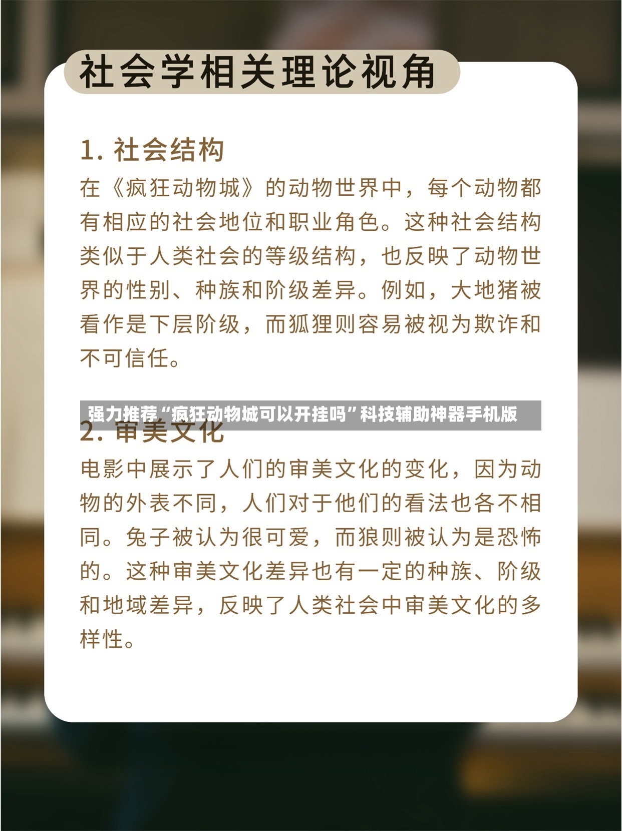 强力推荐“疯狂动物城可以开挂吗”科技辅助神器手机版-第2张图片