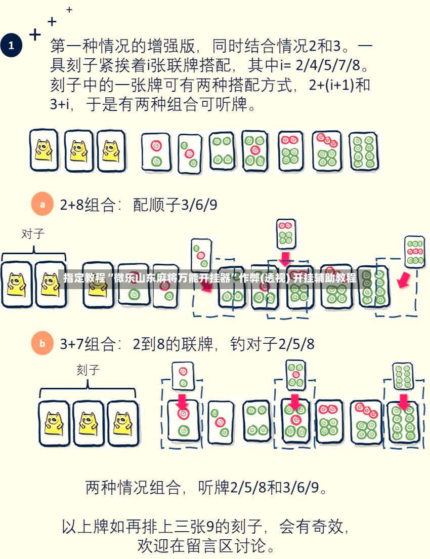 指定教程“微乐山东麻将万能开挂器”作弊(透视) 开挂辅助教程-第2张图片