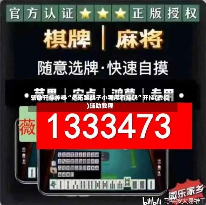 辅助开挂神器“多乐跑胡子小程序有挂吗	”开挂(透视)辅助教程-第2张图片
