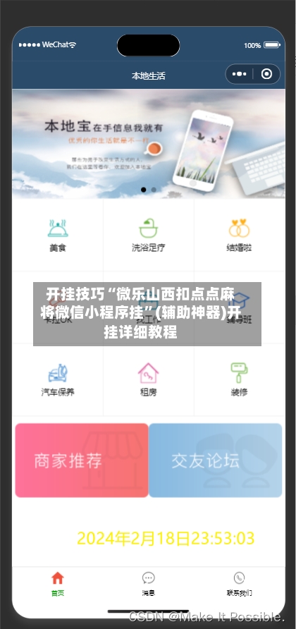 开挂技巧“微乐山西扣点点麻将微信小程序挂”(辅助神器)开挂详细教程