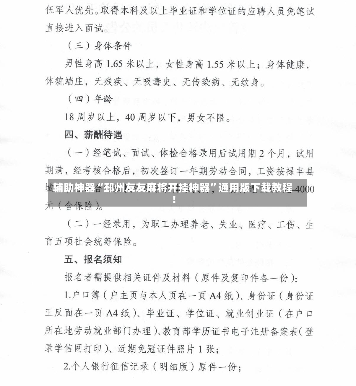 辅助神器“邳州友友麻将开挂神器”通用版下载教程！