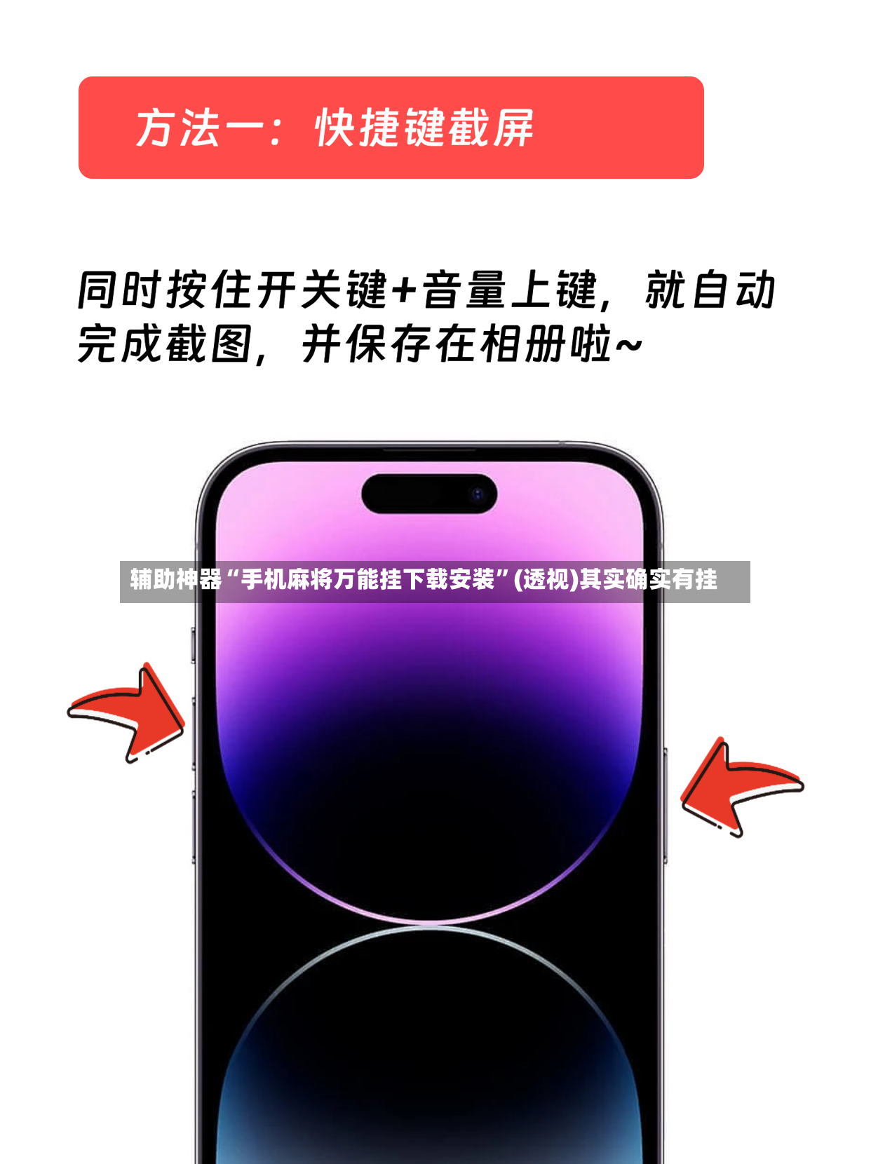 辅助神器“手机麻将万能挂下载安装	”(透视)其实确实有挂-第2张图片