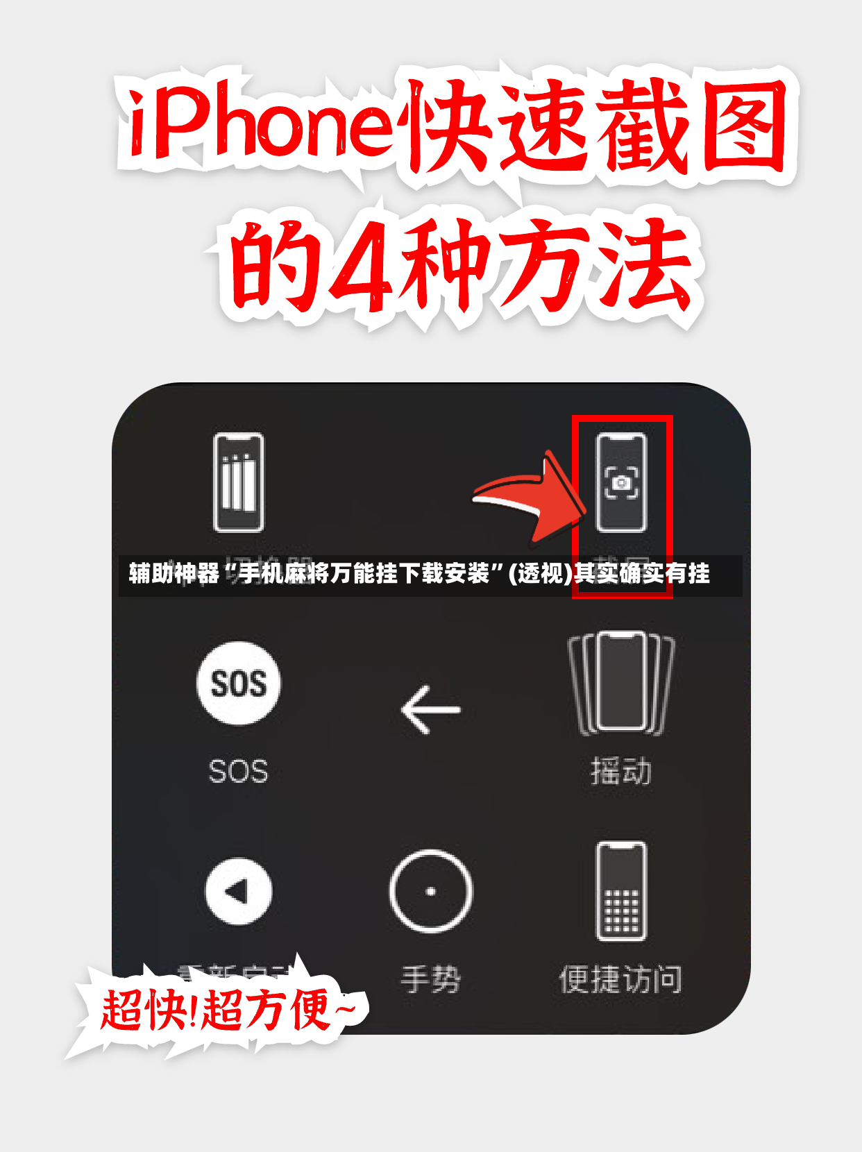 辅助神器“手机麻将万能挂下载安装”(透视)其实确实有挂-第3张图片
