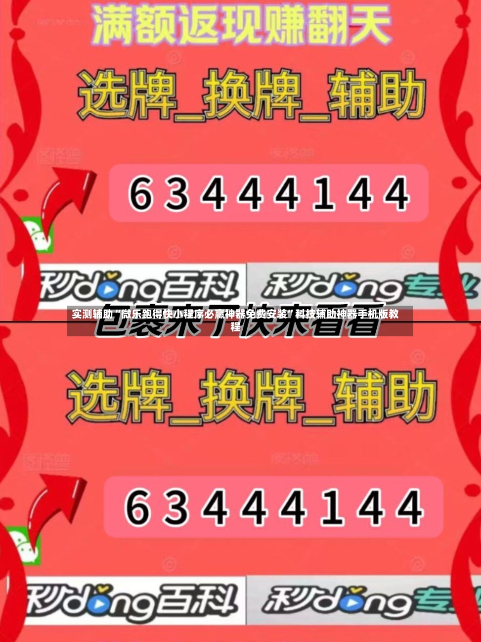 实测辅助“微乐跑得快小程序必赢神器免费安装”科技辅助神器手机版教程-第2张图片