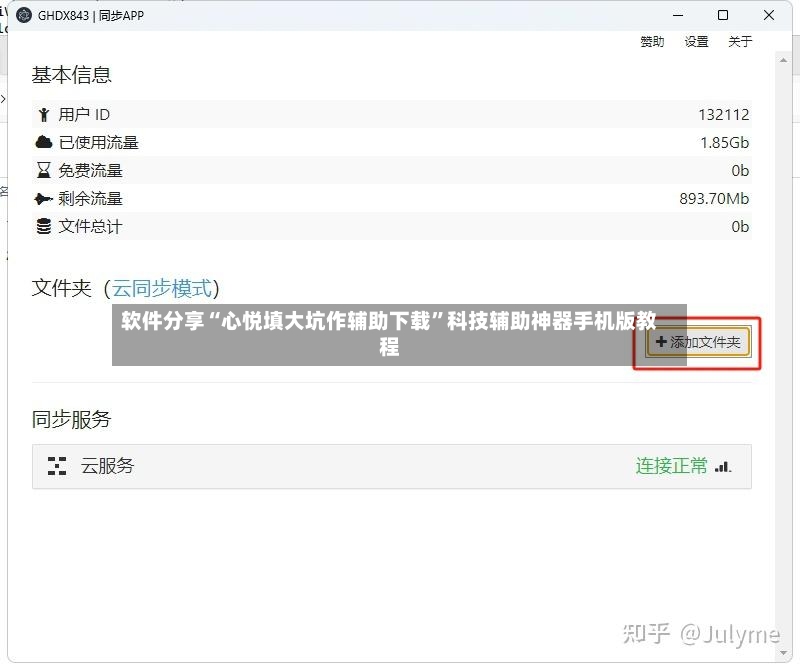 软件分享“心悦填大坑作辅助下载”科技辅助神器手机版教程