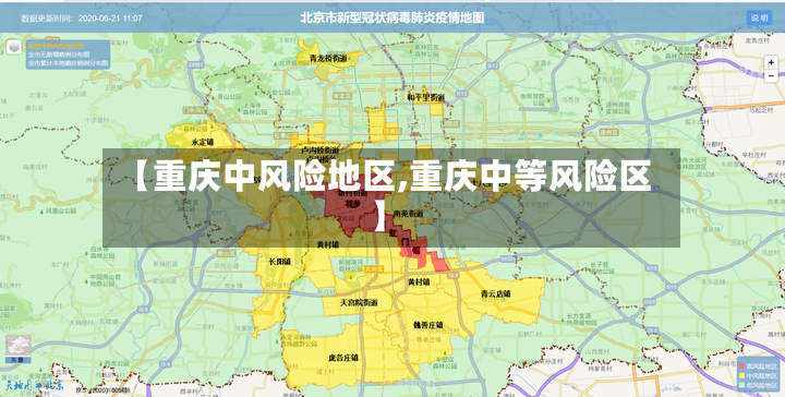 【重庆中风险地区,重庆中等风险区】