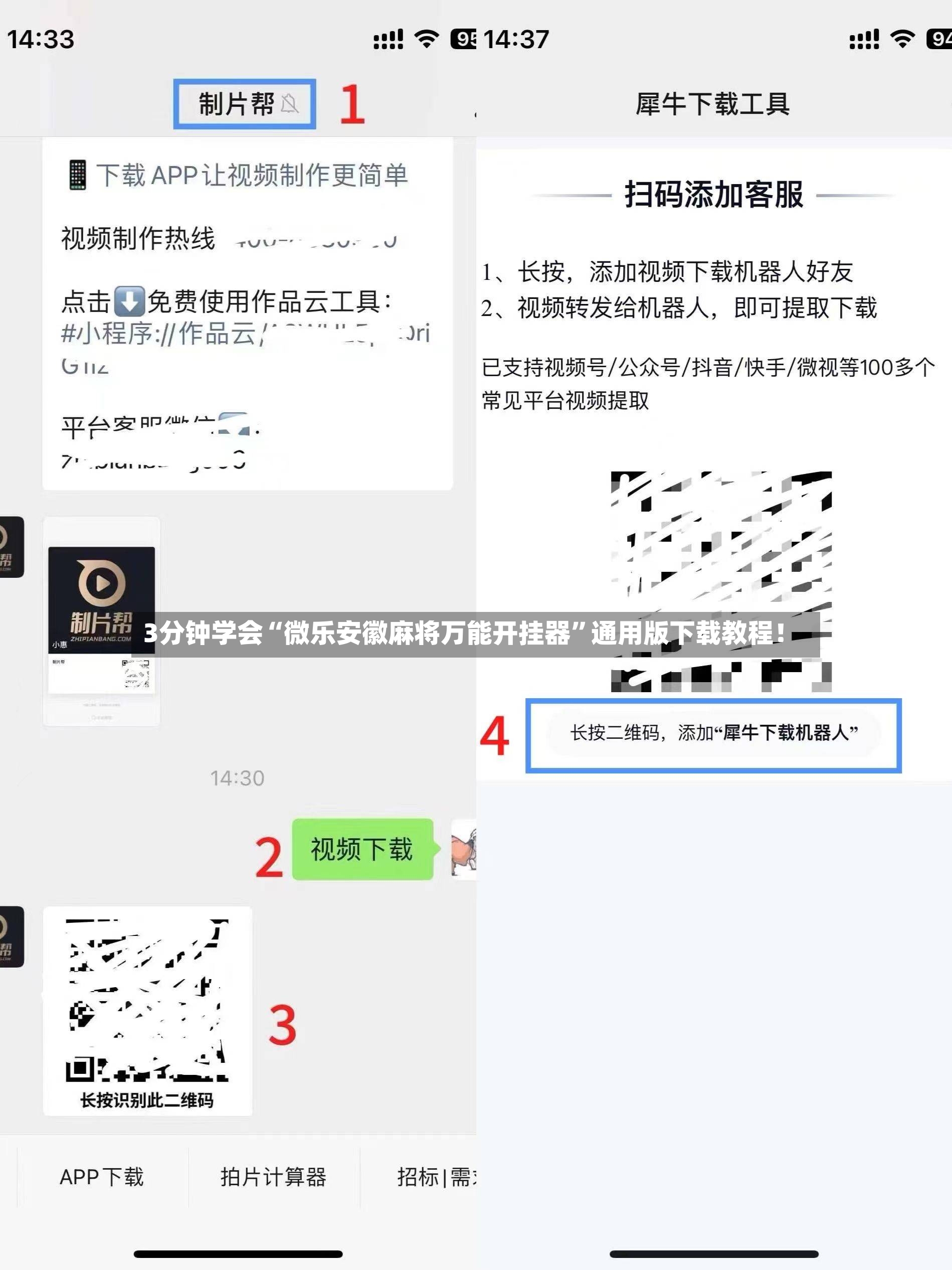 3分钟学会“微乐安徽麻将万能开挂器”通用版下载教程！