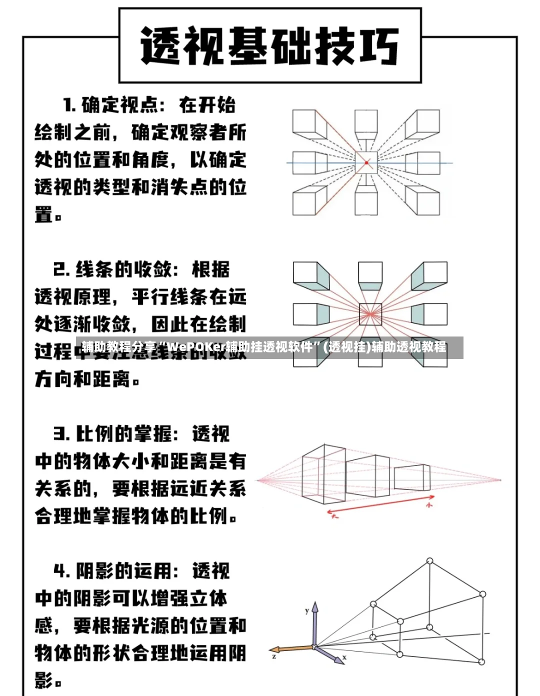 辅助教程分享“WePOKer辅助挂透视软件”(透视挂)辅助透视教程-第2张图片