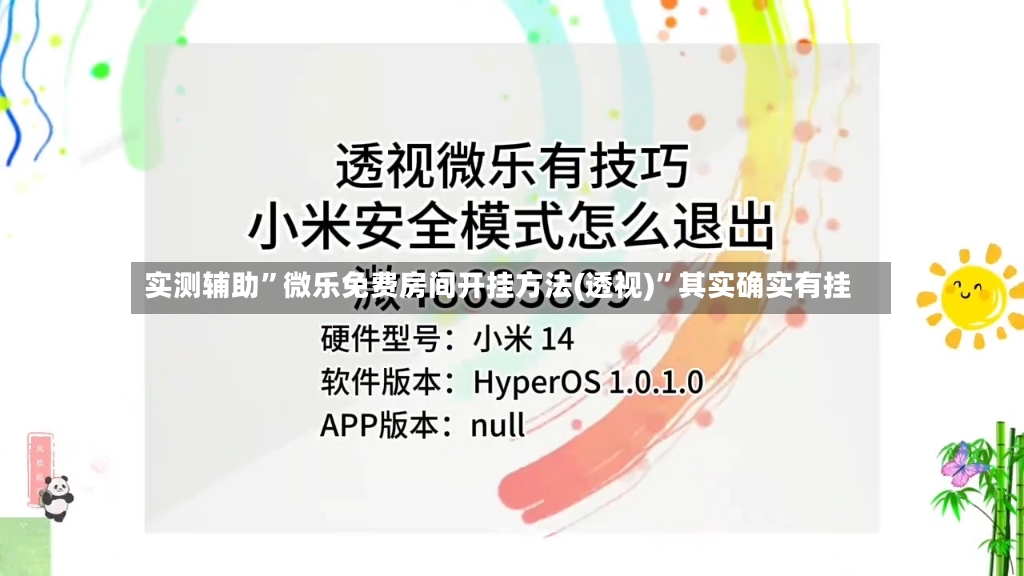 实测辅助”微乐免费房间开挂方法(透视)	”其实确实有挂-第2张图片