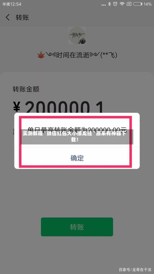 实测教程“微信红包大小接龙挂”原来有神器下载！-第2张图片