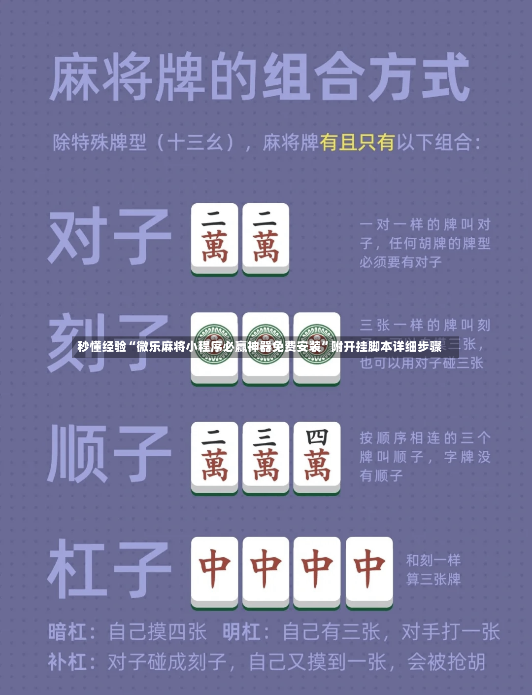 秒懂经验“微乐麻将小程序必赢神器免费安装”附开挂脚本详细步骤-第3张图片