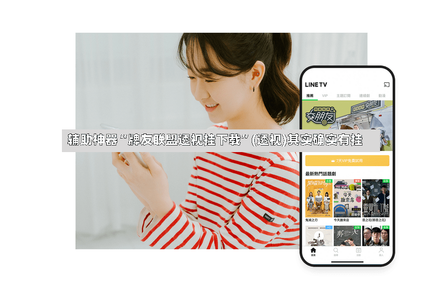 辅助神器“牌友联盟透视挂下载	”(透视)其实确实有挂-第2张图片