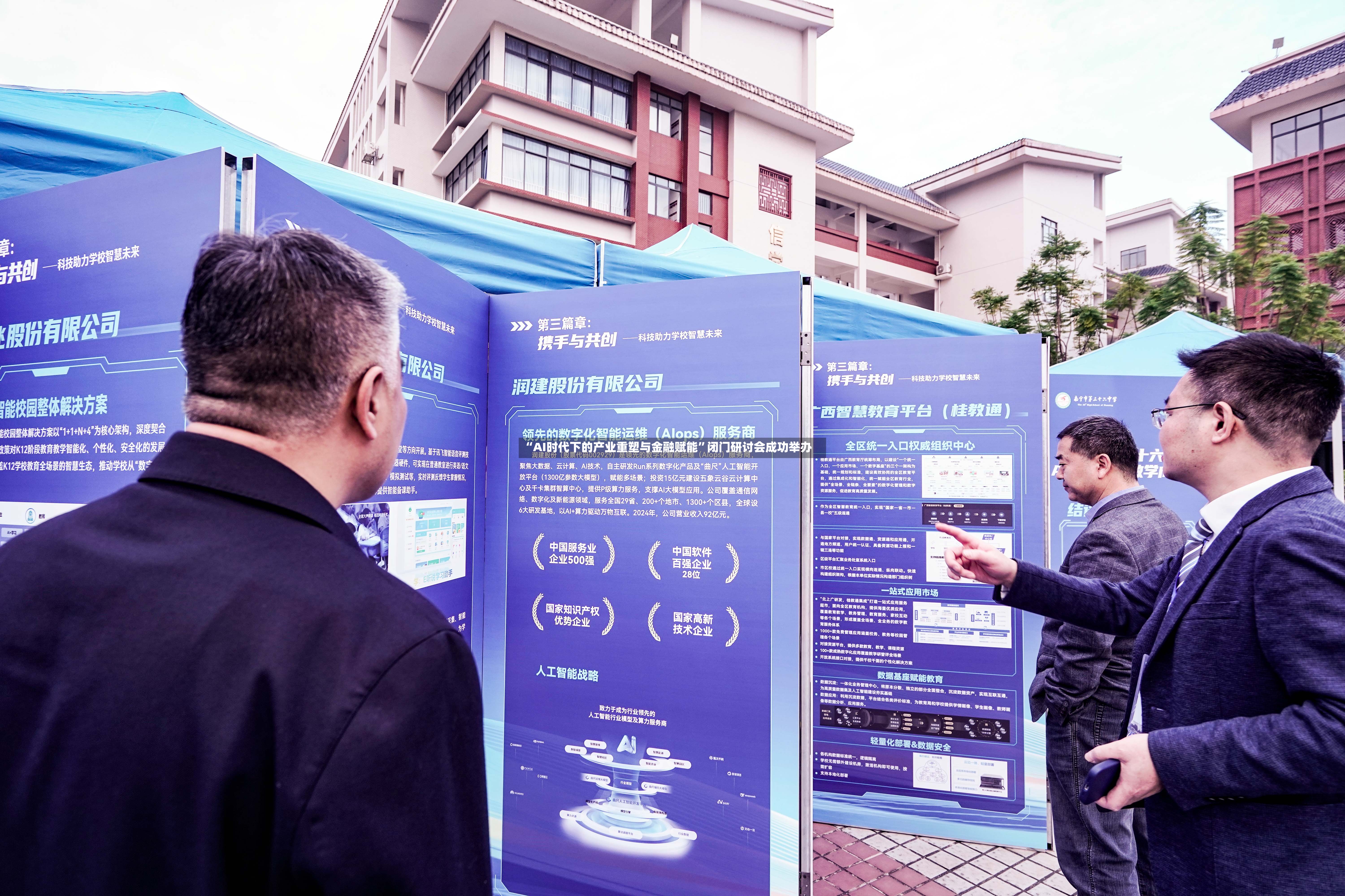 “AI时代下的产业重塑与金融赋能”闭门研讨会成功举办