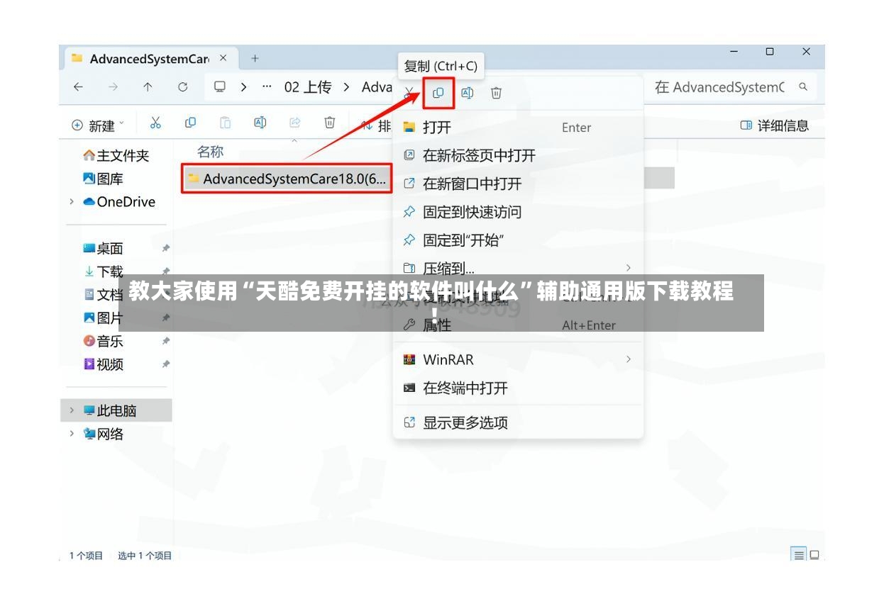 教大家使用“天酷免费开挂的软件叫什么”辅助通用版下载教程！-第3张图片