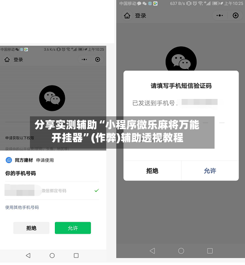 分享实测辅助“小程序微乐麻将万能开挂器”(作弊)辅助透视教程-第2张图片