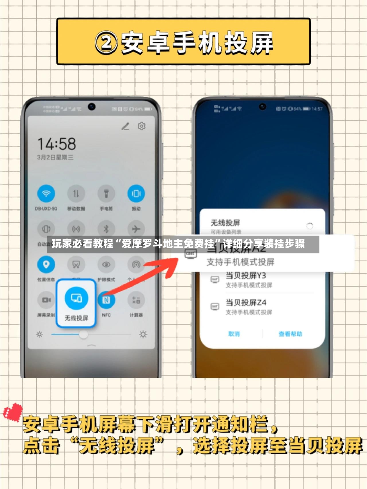 玩家必看教程“爱摩罗斗地主免费挂	”详细分享装挂步骤-第2张图片