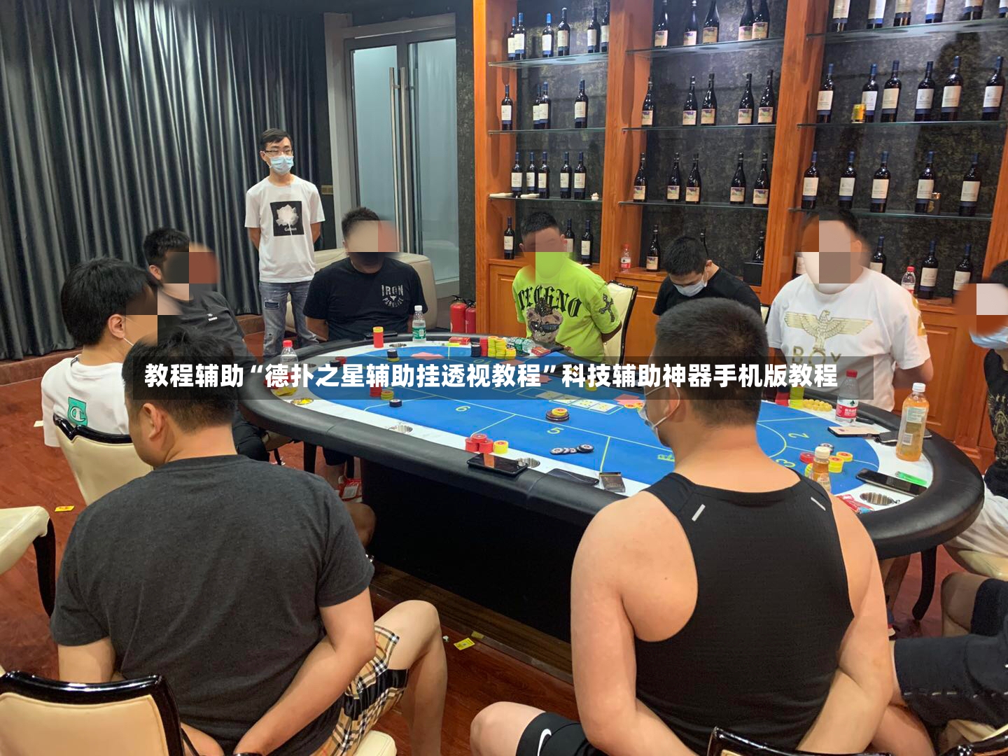 教程辅助“德扑之星辅助挂透视教程”科技辅助神器手机版教程
