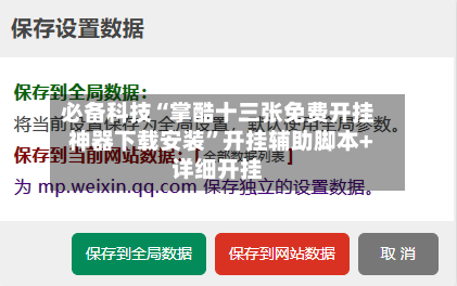 必备科技“掌酷十三张免费开挂神器下载安装”开挂辅助脚本+详细开挂-第3张图片
