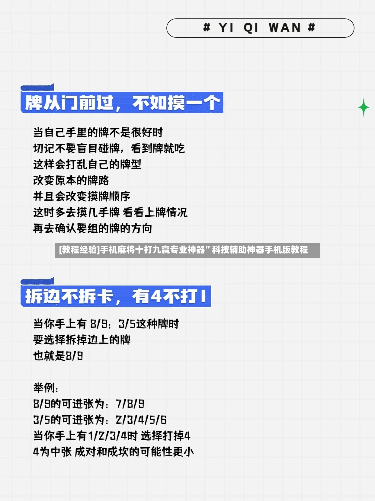 [教程经验]手机麻将十打九赢专业神器”科技辅助神器手机版教程-第3张图片
