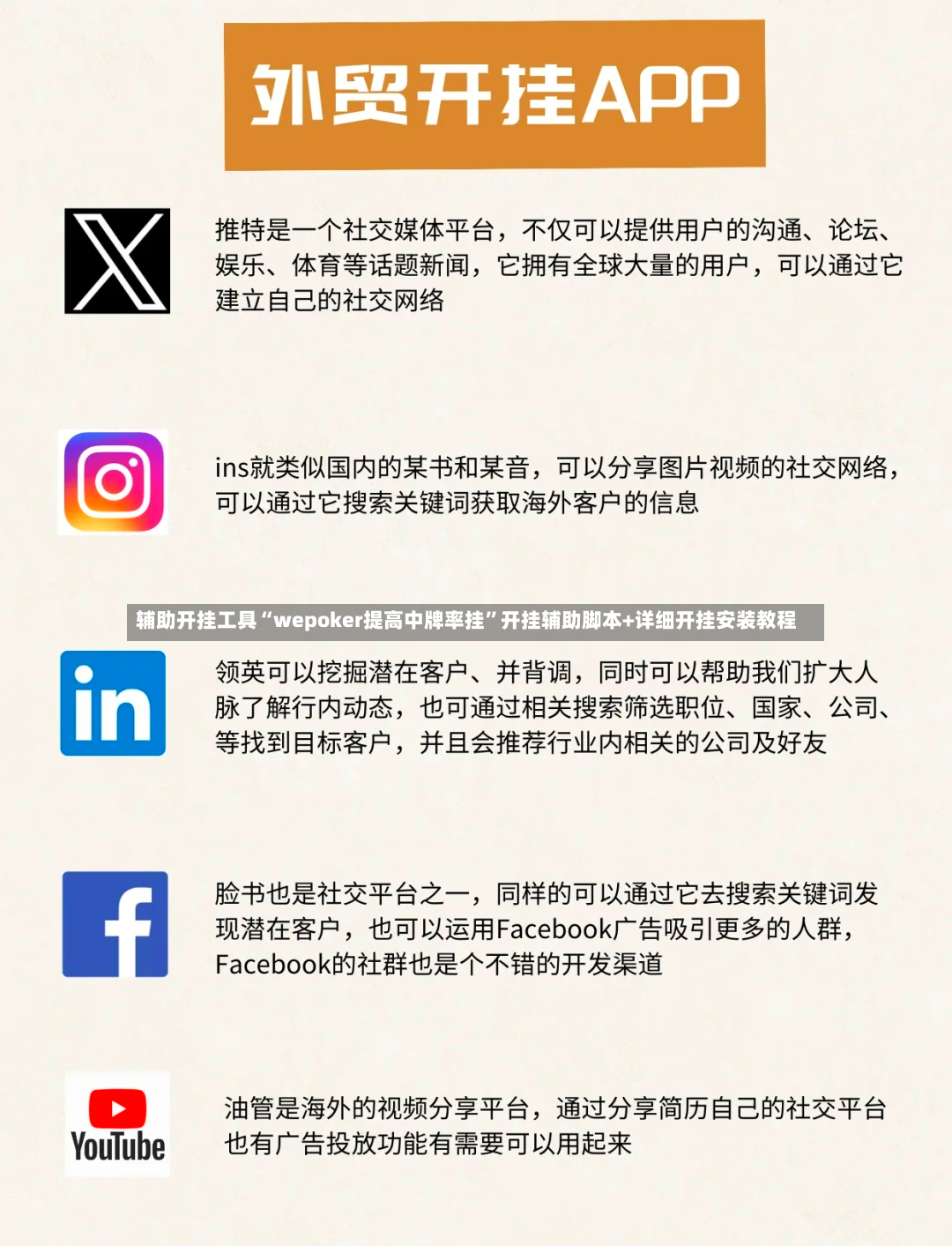 辅助开挂工具“wepoker提高中牌率挂”开挂辅助脚本+详细开挂安装教程-第3张图片