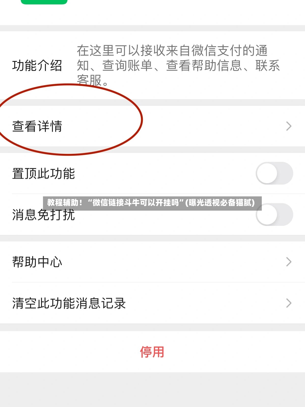 教程辅助！“微信链接斗牛可以开挂吗”(曝光透视必备猫腻)-第3张图片