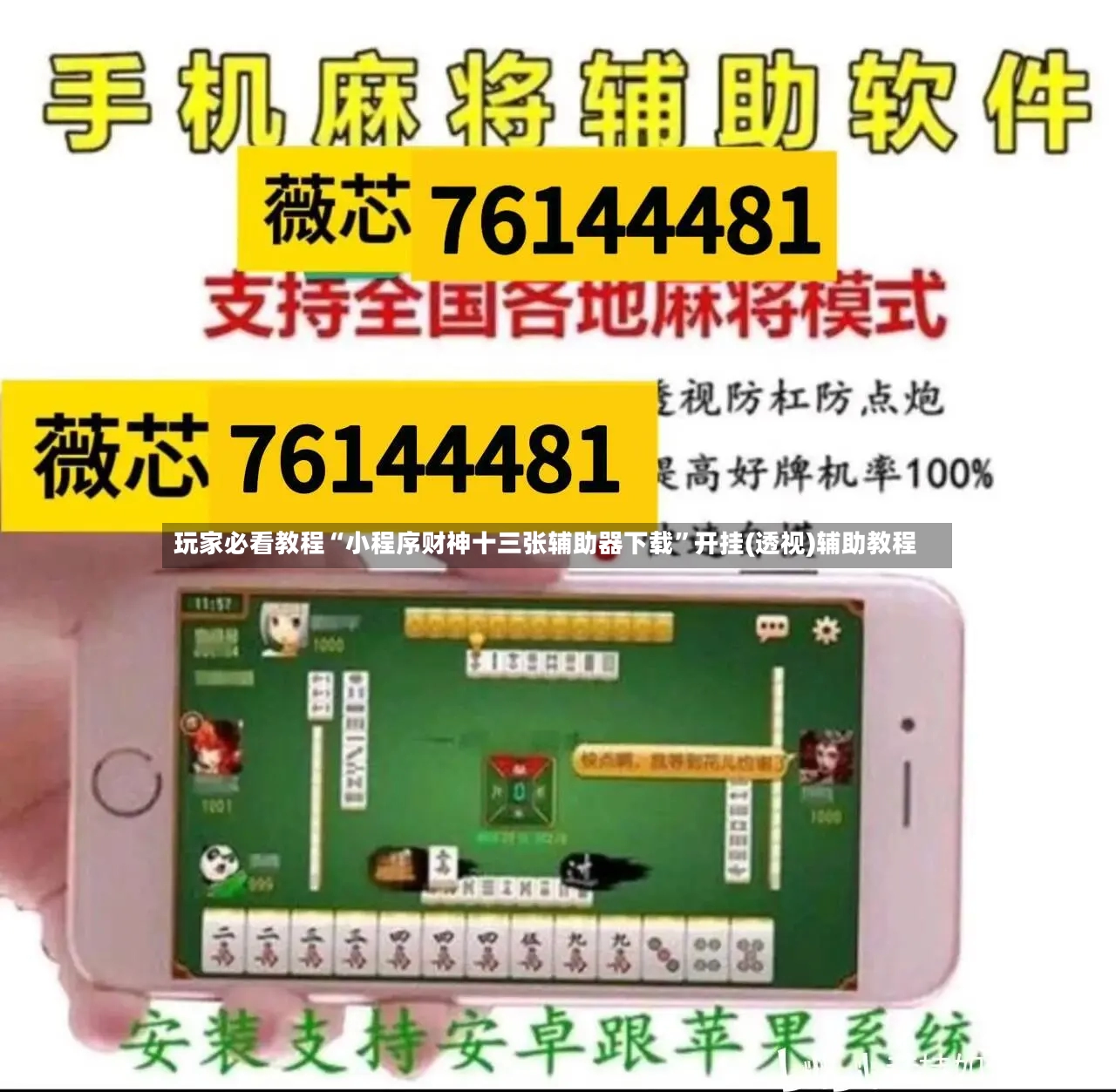 玩家必看教程“小程序财神十三张辅助器下载	”开挂(透视)辅助教程-第3张图片