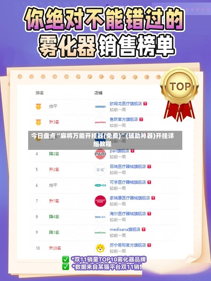 今日盘点“麻将万能开挂器(免费)”(辅助神器)开挂详细教程