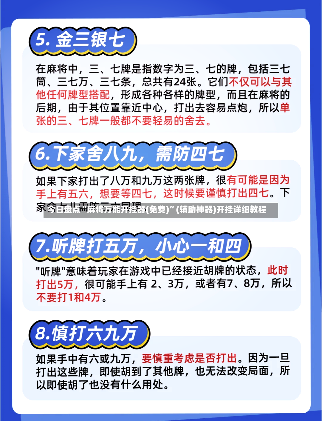 今日盘点“麻将万能开挂器(免费)”(辅助神器)开挂详细教程-第3张图片