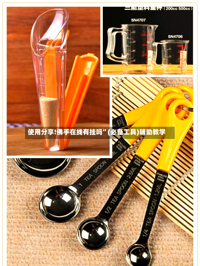 使用分享!佛手在线有挂吗	”(必备工具)辅助教学-第3张图片