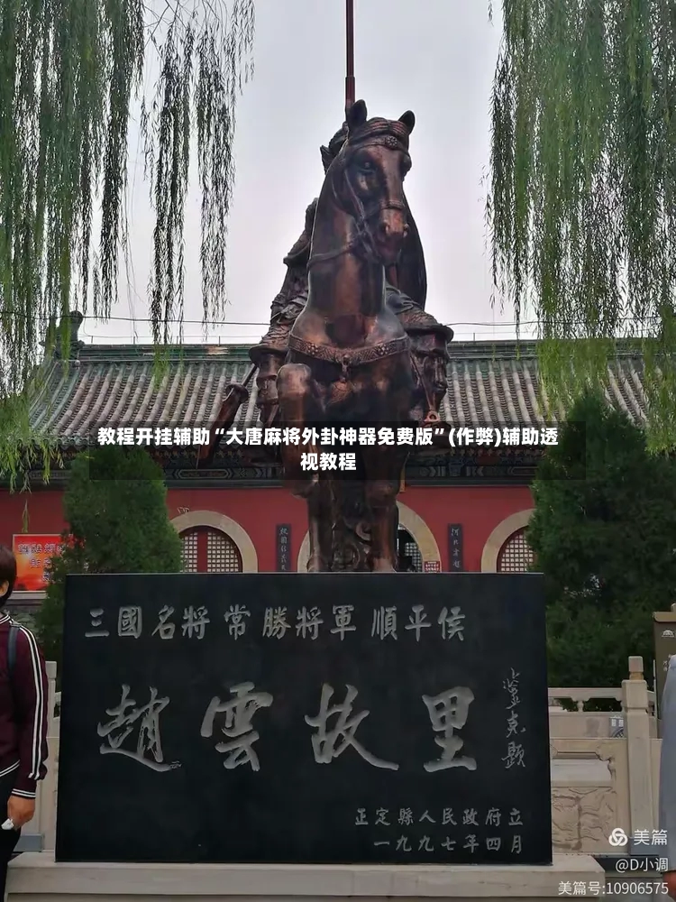 教程开挂辅助“大唐麻将外卦神器免费版”(作弊)辅助透视教程-第3张图片