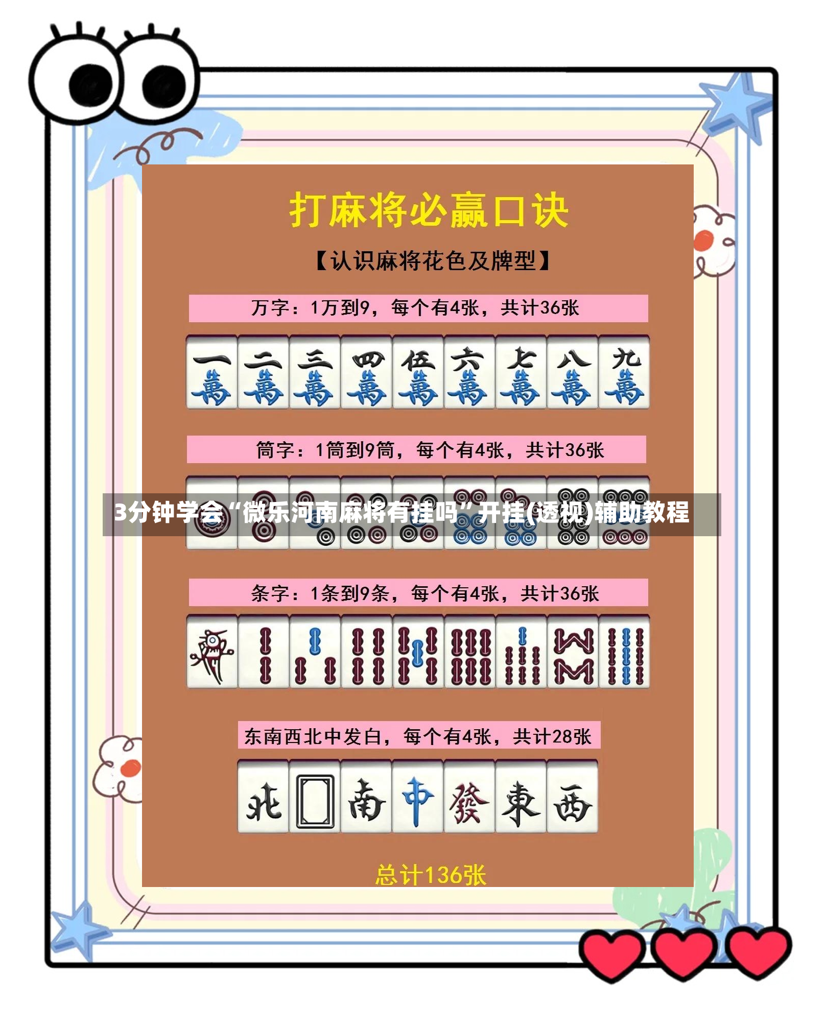3分钟学会“微乐河南麻将有挂吗”开挂(透视)辅助教程-第3张图片