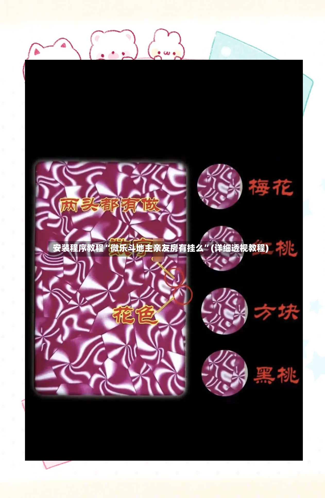 安装程序教程“微乐斗地主亲友房有挂么	”(详细透视教程)-第2张图片