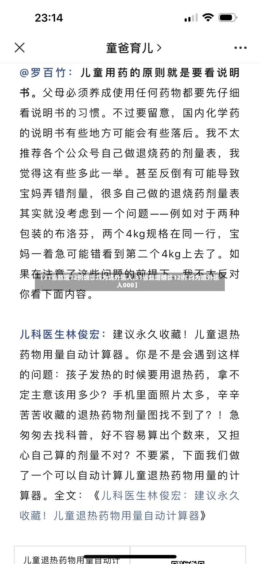 【31省新增12例确诊均为境外输入,31省新增确诊12例 均为境外输入000】