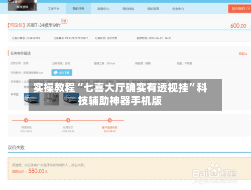 实操教程“七喜大厅确实有透视挂”科技辅助神器手机版