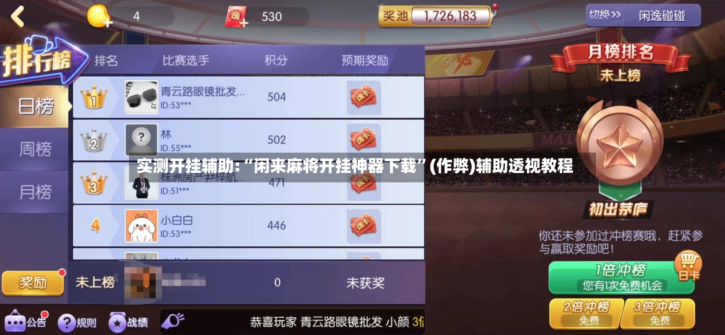 实测开挂辅助:“闲来麻将开挂神器下载”(作弊)辅助透视教程